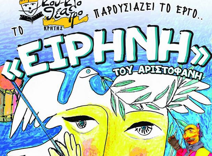 Αριστοφάνη Ειρήνη